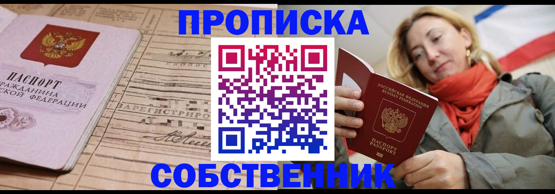 прописка регистрация в Далматово