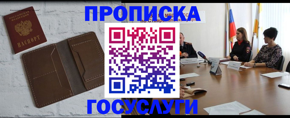 прописка законно в Далматово