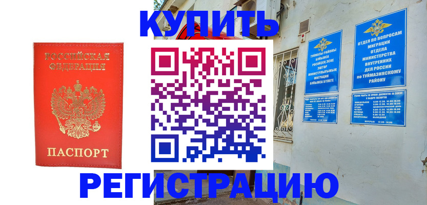 регистрация для школы в Далматово