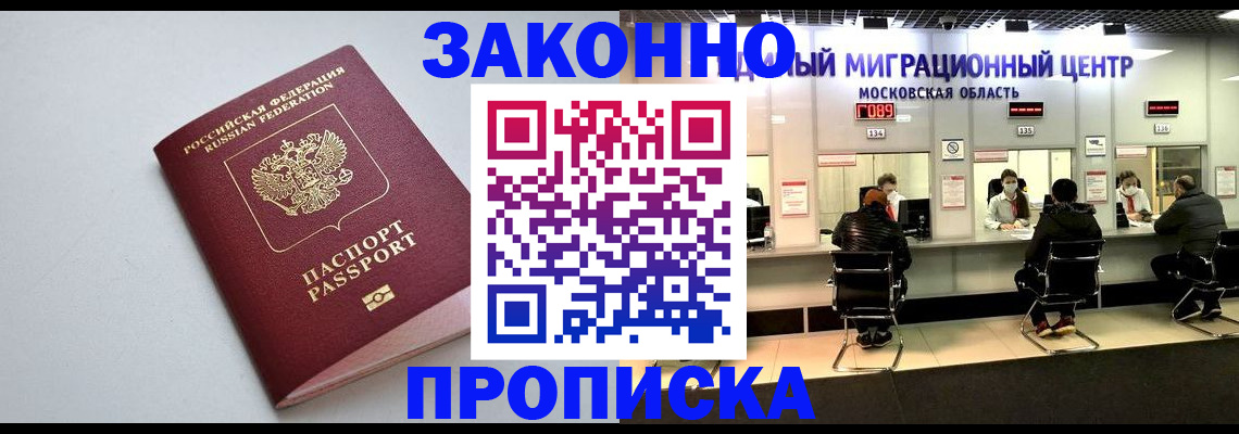 прописка штамп в Далматово